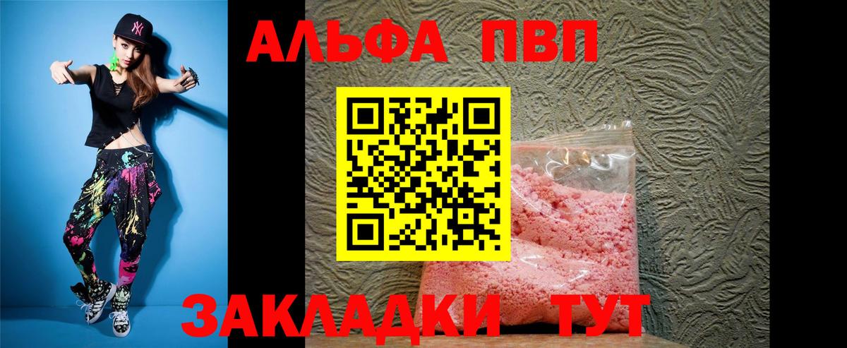 Альфа ПВП мука  A PVP СК  A-PVP СК КРИС  Вход с VPN  Балахна 