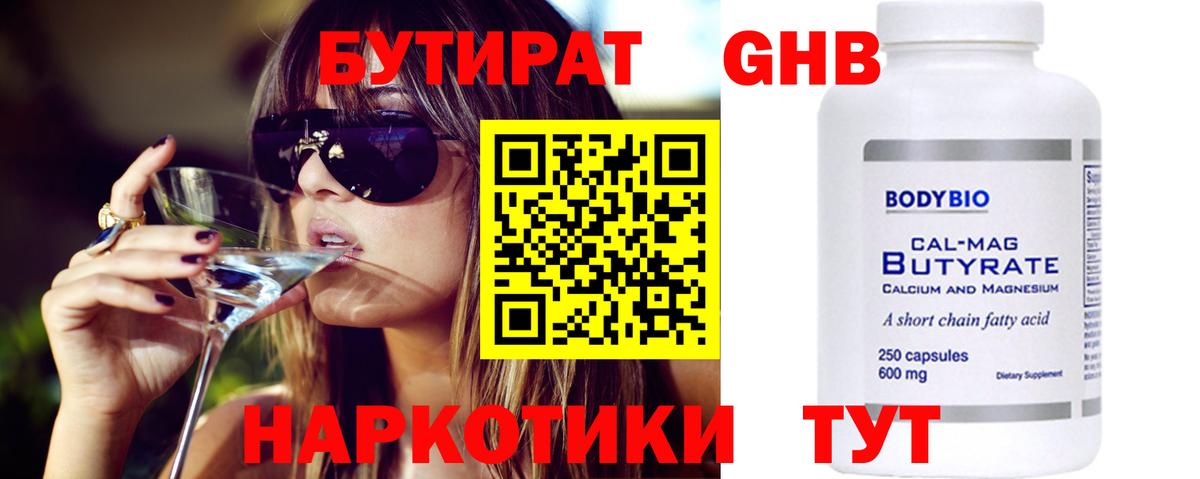 Балахна  БУТИРАТ 99%  Вход с VPN 