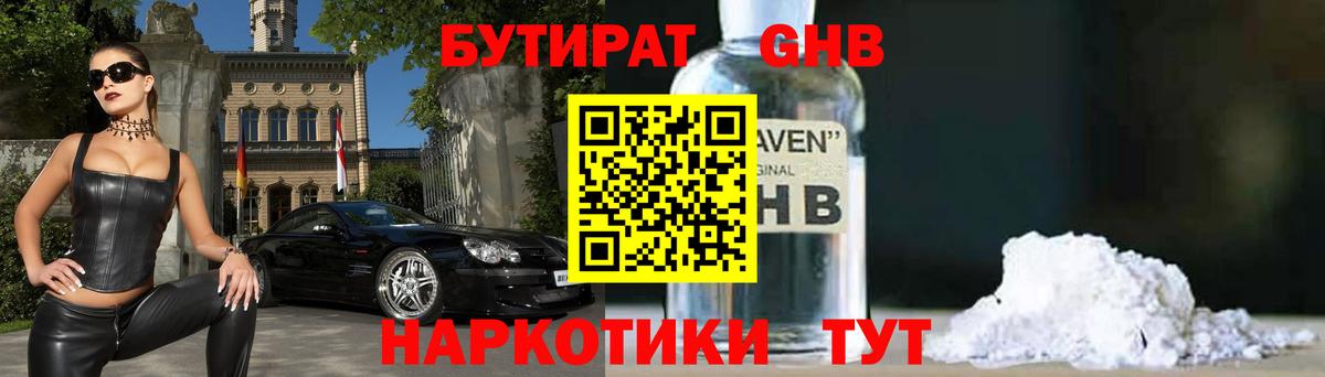 БУТИРАТ BDO 33% Балахна