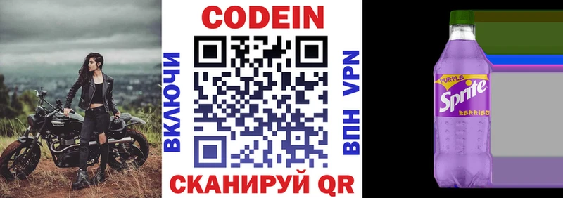 Codein Purple Drank  Балахна 