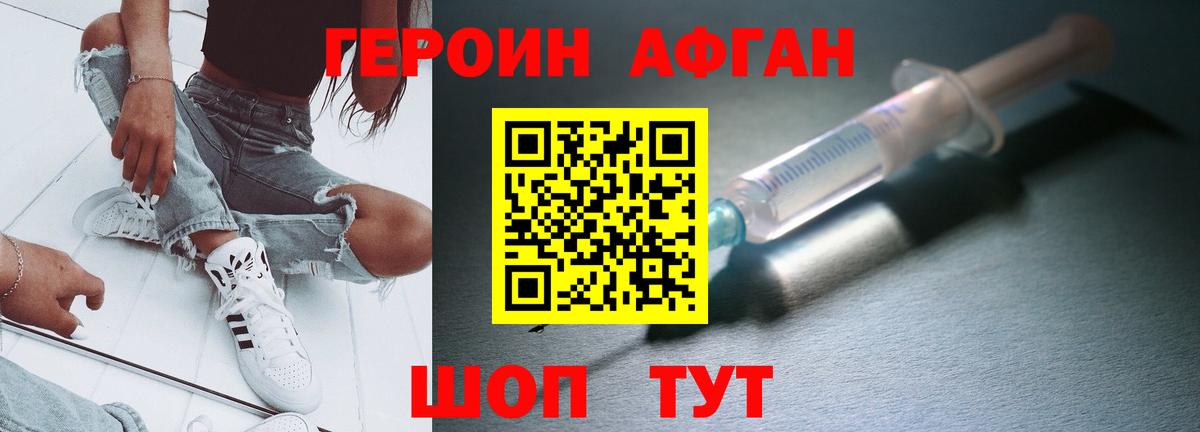 ГЕРОИН VHQ Балахна