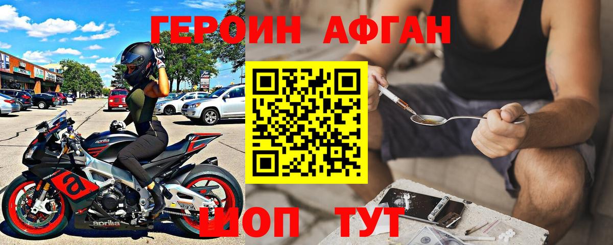 Героин Афган  Вход с VPN  Балахна 