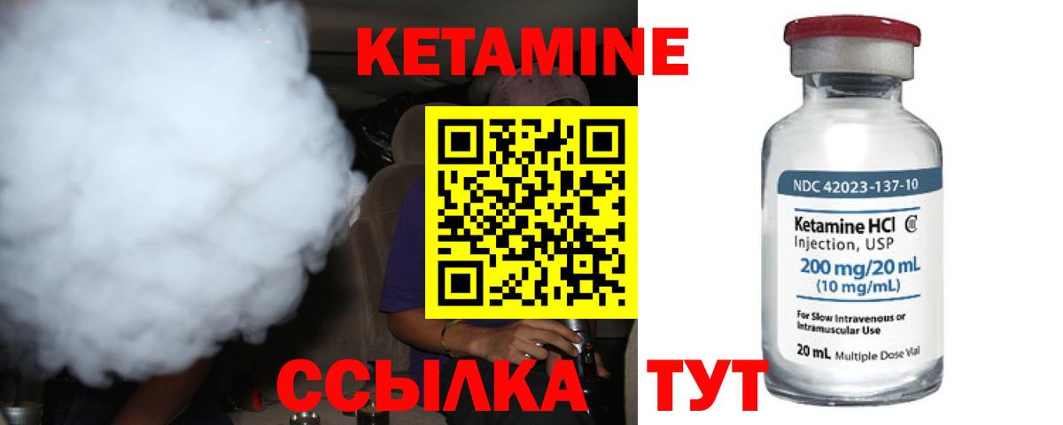 КЕТАМИН ketamine Балахна
